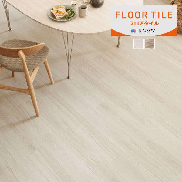 【送料無料】【わEX対応】サンゲツ フロアタイル FLOOR TILE 2023-2026 フローオーク 木目調 WD-2051〜WD-2052 【1ケース単位での販売】正規品
