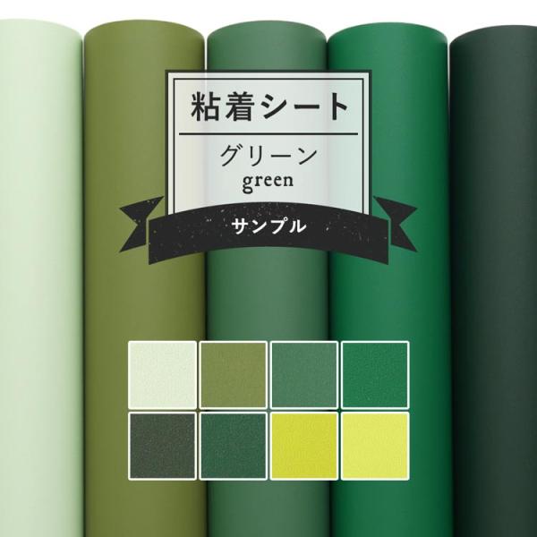 カッティングシート グリーン みんな探してる人気モノ カッティングシート グリーン 住宅 不動産