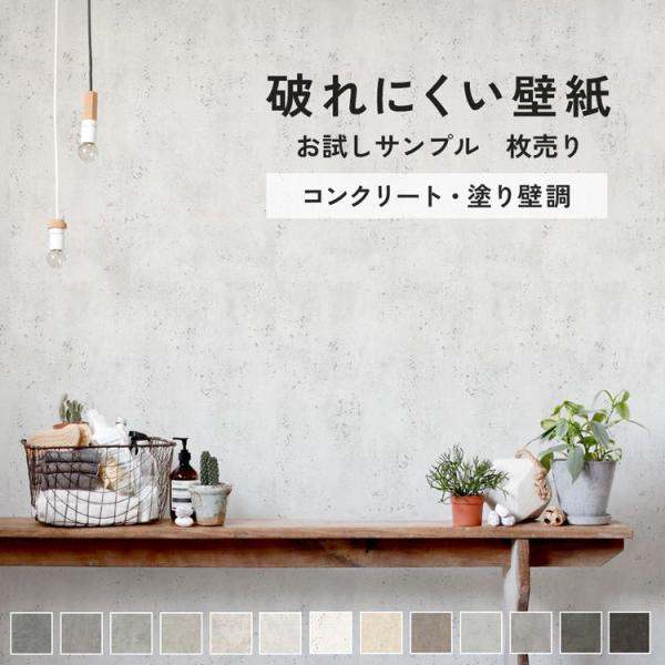 ■色味や質感のチェックができるA4サイズのカットサンプル色は時間や場所で変化するもの。実際の壁に当ててお色味をご確認ください。▼枚数についてお一人様１品番につき、１点まで。※サンプルは、お一人様合計20枚まででお願いいたします。ご了承くださ...