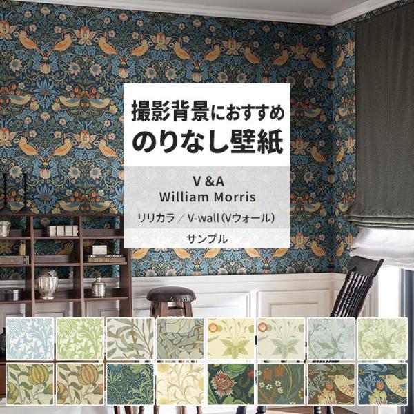 V&amp;A William Morris・サイズ約A4サイズ※サンプルのため柄の入り方などご指定いただけません。・枚数についてお一人様１品番につき、１点までのご購入となります。※サンプルは、お一人様合計20枚まででお願いいたします。ご了...