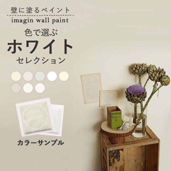 ■やっぱり白！そんなあなたに8つの白を集めました▼商品ページ上の詳細・ペンキの内容量10ml(1度塗りでＡ3用紙約1枚分)・成分 合成樹脂（アクリル酸エステル共重合体）、顔料、水、防カビ剤 ・乾燥時間 約1〜2時間 ・シックハウス対策 F☆...