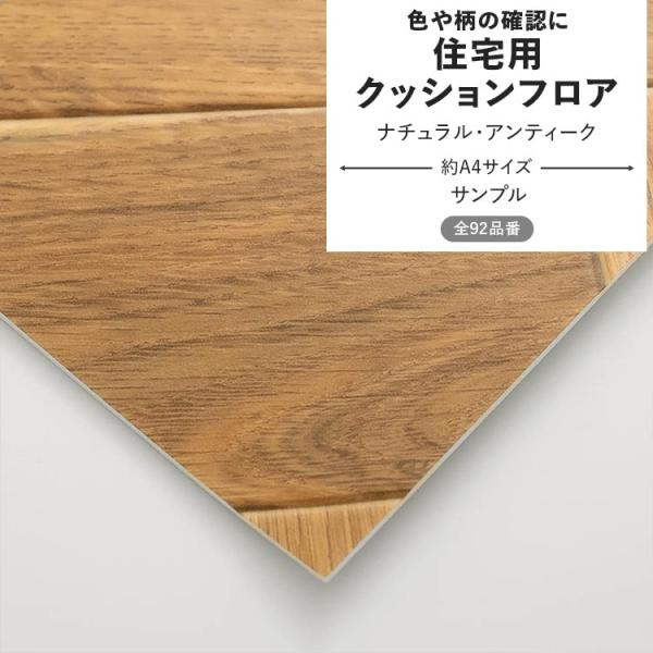 クッションフロア サンプル▼サイズ約A4サイズ※柄の入り方などご指定いただけません。▼枚数についてお一人様１品番につき、１点までのご購入となります。※サンプルは、お一人様合計20枚まででお願いいたします。▼商品についてお客様のパソコン環境に...