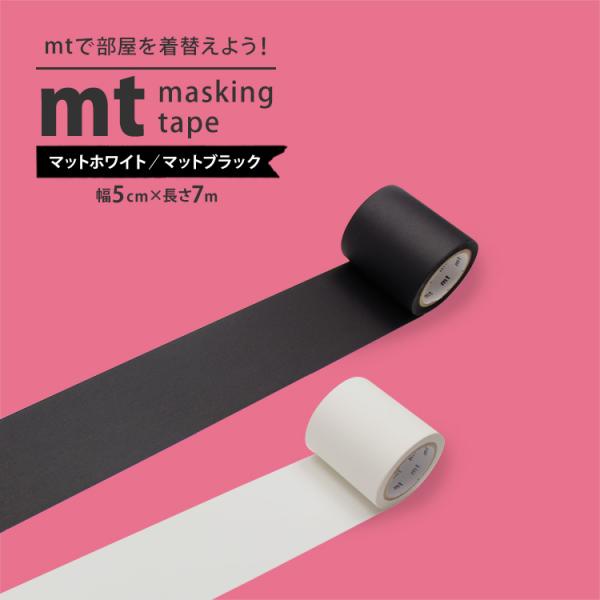 Mt Casa 幅広マスキングテープ張って剥がせるテープ 無地 白色 黒色 幅5ｃｍ 1個単位 幅50ｍｍ 10ｍ巻き 壁紙屋本舗 Paypayモール店 通販 Paypayモール
