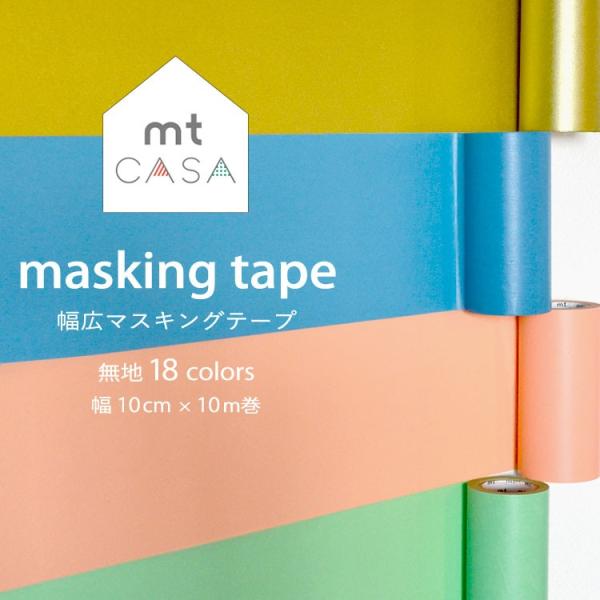 mtCASA tape (カモ井 マスキングテープ) 無地 18色 幅10cm 長さ 10m( 1個単位 ) :yimt-mt-ca5-10mun:壁紙屋本舗 通販 * フレークシール * マスキングテープ 切り売り 250枚