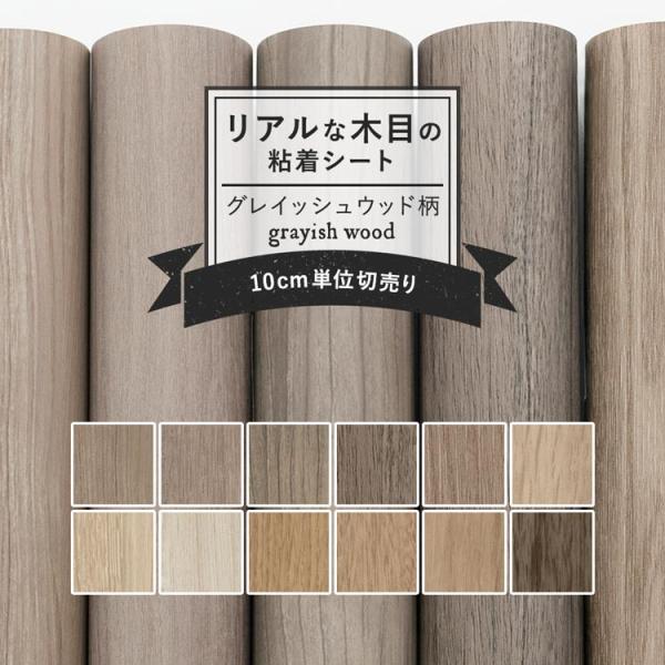 自然な木の質感を追求したシリーズ深い凹凸が照明効果を引き立てます表面が強く、傷や汚れにも安心裏面は強粘着のシールになっているのですぐに貼れる！▼商品の詳細・サイズ横幅 122cm×10cm単位・厚み約0.2mm▼商品について・閲覧環境により...