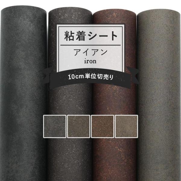 壁紙 シール リメイクシート 粘着シート アイアン インダストリアル 鉄 錆 巾122cm 10cm単位 壁紙屋本舗 Paypayモール店 通販 Paypayモール