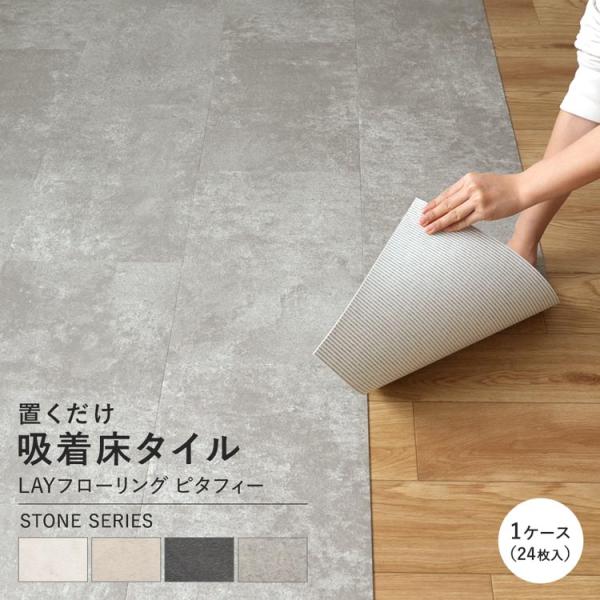 裏面吸着素材で置くだけ簡単。モダンできれい目なタイルデザインを賃貸でもお楽しみいただけます。はさみでカットできる柔らかさで扱いやすく、初めてのDIYにもおすすめの製品です。▼サイズ長さ45cm×幅30cm×厚み2mm▼販売単位1ケース（24...