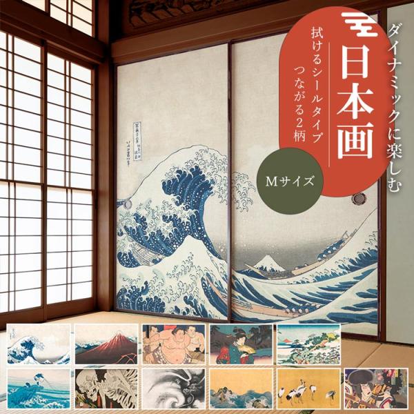 襖 リメイクシート シール 日本画 和柄 22柄 100cm × 185cm 1枚単位 和室 和モダン 襖紙 張り替え 自分で 粘着シート PVC 撥水 防水