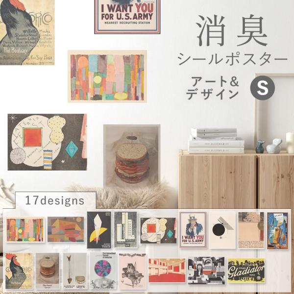 自然素材の「漆喰」が表面塗布されているはがせるシールタイプのアートポスター消臭・抗菌・抗ウイルスをはじめ様々な機能を特徴に持ち、壁紙や接触感染の気になる場所などに簡単に貼れて剥がせます。※他（M、L）サイズは、商品情報内にリンクがあります。...