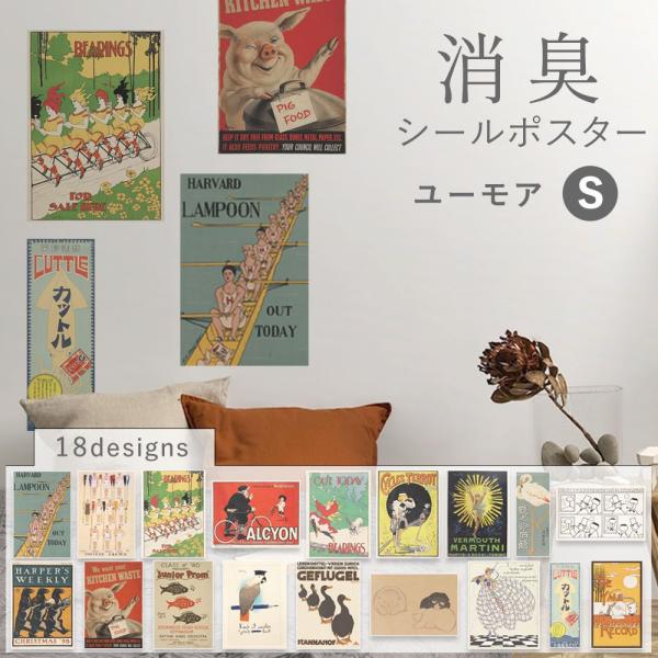 自然素材の「漆喰」が表面塗布されているはがせるシールタイプのアートポスター消臭・抗菌・抗ウイルスをはじめ様々な機能を特徴に持ち、壁紙や接触感染の気になる場所などに簡単に貼れて剥がせます。※他（M、L）サイズは、商品情報内にリンクがあります。...