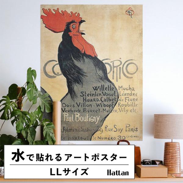 水だけで貼れる はがせる アートポスター スタンラン ココリコ 絵画 LLサイズ 90x120cm 賃貸OK Hattan Art Poster ハッタン フレームなし HP-00175