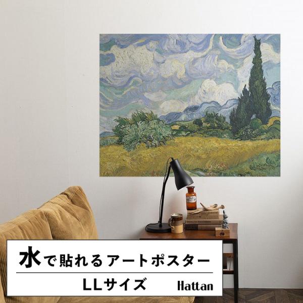 水だけで貼れる はがせる アートポスター ゴッホ 小麦畑 名画 絵画 LLサイズ 114x90cm 賃貸OK Hattan Art Poster ハッタン フレームなし HP-00179