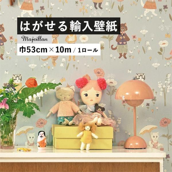壁紙 貼って はがせる 輸入壁紙 Majvillan マイヴィラン VINTAGE JOURNEY Catwalk Dusty Blue 153-01 巾53cm×10m 1ロール