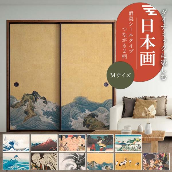 襖 リメイクシート 消臭 シール マット 日本画 和柄 22柄 94cm × 185cm 1枚単位 和室 和モダン 襖紙 張り替え 自分で 粘着シート