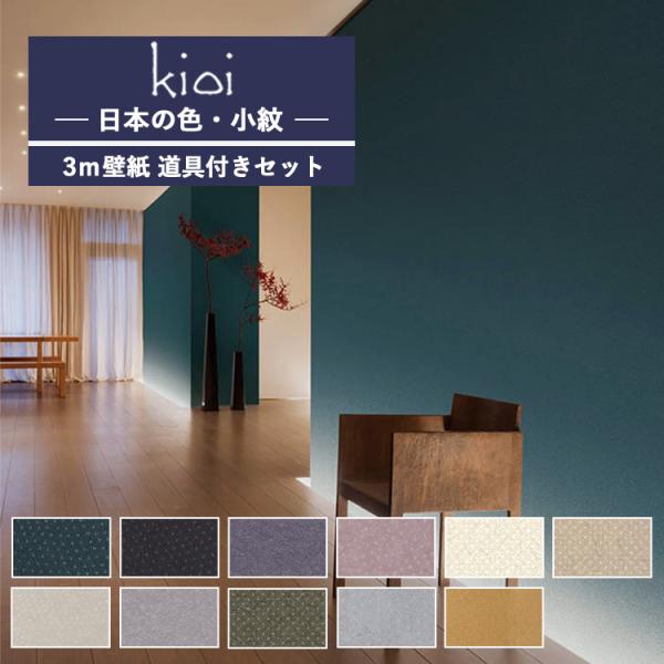壁紙 のり付 Kioi 紀尾井 和モダン 小紋 和室 和柄 壁紙の上から貼れる クロス 壁紙3ｍセット 施工道具とマニュアル付き Yknk F Kioi Komon 3mset 壁紙屋本舗 通販 Yahoo ショッピング