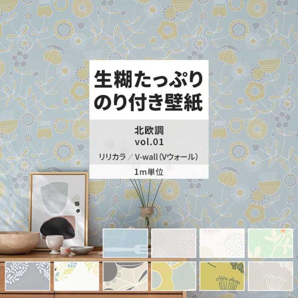 北欧調 vol.01しっかり貼れるタイプの生のり付き壁紙です。巾約92cm × m単位で切り売り。※細かいカット指定不可▼材料区分塩化ビニール (裏：紙)▼ホルムアルデヒド対策F☆☆☆☆取得▼柄リピート・機能各品番商品情報内にてご確認くださ...