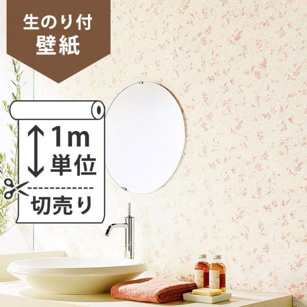 サンゲツ花柄 壁材の人気商品 通販 価格比較 価格 Com