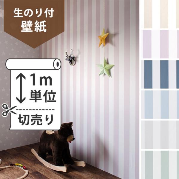 壁紙 のり付 クロス サンゲツ 壁紙屋本舗 コラボ 生のり付き壁紙 オリジナル壁紙harelu ハレル Stripe ストライプ 販売単位1m 生のりタイプ Yknk Ori Zc4007 壁紙屋本舗 通販 Yahoo ショッピング