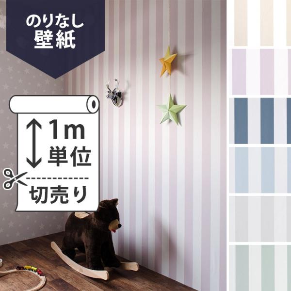 壁紙 のりなし クロス サンゲツ 壁紙屋本舗 コラボ 国産壁紙 オリジナル壁紙harelu ハレル Stripe ストライプ 販売単位1m Buyee Buyee Japanese Proxy Service Buy From Japan Bot Online