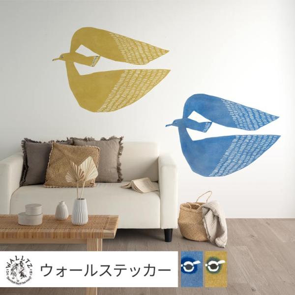 ウォールステッカー 貼ってはがせる シール アホウドリ 鳥 北欧 おしゃれ WALLTZ kata kata 幅94cm×高さ68cm 防水 動物 目隠し