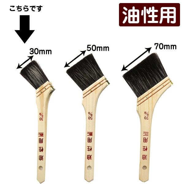 ペンキ ペイント 施工道具 塗装用 上級 刷毛 ハケ 油性 幅30mmタイプ 壁紙屋本舗 Paypayモール店 通販 Paypayモール
