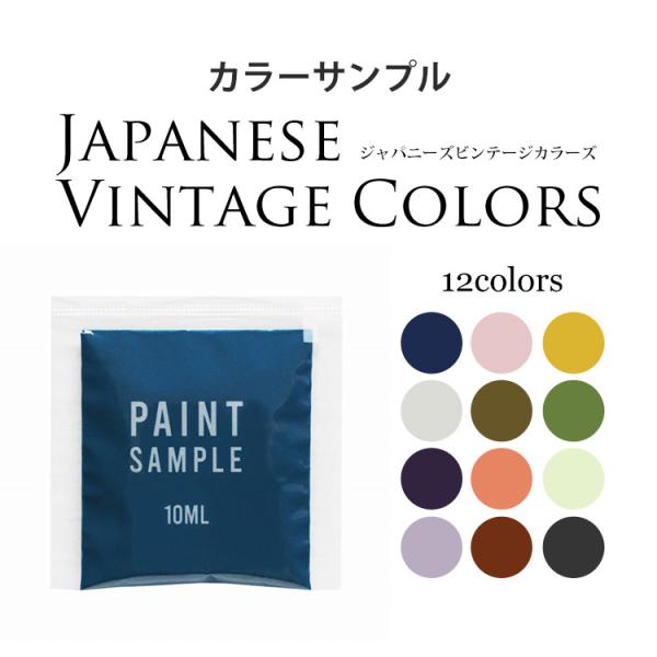 ▼商品の詳細・内容量10ml（1度塗りでA3サイズの用紙約1枚分）・用途 試し塗りをして、実際の色味や質感、下地との相性をご確認ください。・成分 合成樹脂（アクリル酸エステル共重合体）、顔料、水、防カビ剤 ・乾燥時間 約1〜2時間 ▼商品・...