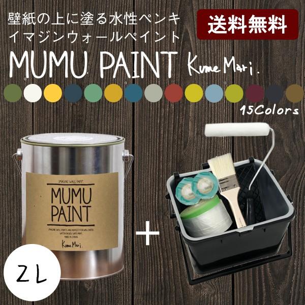 yL h MUMU PAINT [[yCg 2L Zbg  [ O[   F  F lCr[ u[ O[ x[W  