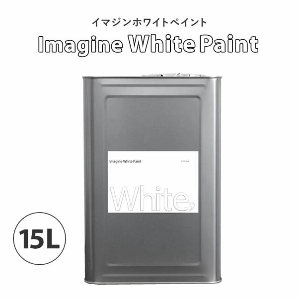 水性塗料15Lで簡単！真っ白な室内リフォーム