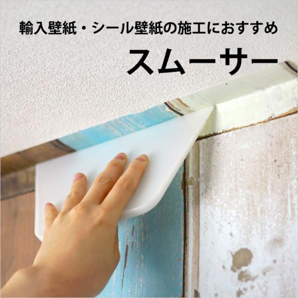 ▼商品の詳細・商品サイズ20cm×11cm・素材ポリウレタン▼キーワード壁紙屋本舗 壁紙 施工道具 道具 スムーサー 壁紙屋本 舗