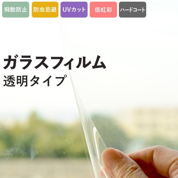 ▼商品の詳細サイズ：巾122cm×10cm単位で切り売り柄リピート：リピートなし厚み：50μ　機能：飛散防止、防虫忌避、UVカット、低虹彩、ハードコート▼施工について・外気温が0度以下の場合、施工時に下地に吹き付ける水分が凍結し接着不良の原...