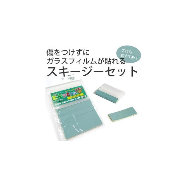 ガラスフィルム ステッカー シール壁紙 の 施工道具 スキージー ヘラ と ピタッとくん フィルム表面のキズを防ぐパット のセット Ymtl K33 6055 壁紙屋本舗 通販 Yahoo ショッピング