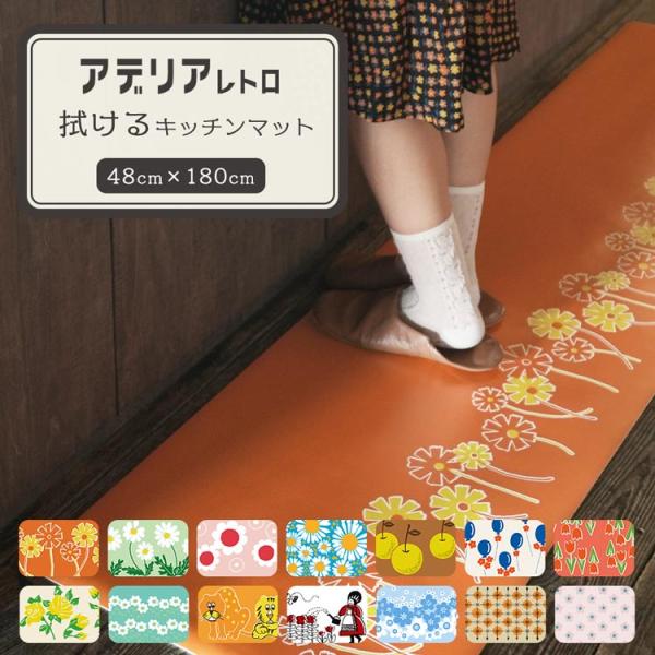 ■アデリアレトロと壁紙屋本舗がコラボ！アデリアレトロのグラスデザインがキッチンマットになりました！キッチンはもちろん、洗面台やペットのごはんスペースなどにもおすすめ。▼商品の詳細・サイズ／48cm×180cm▼商品について・特性上、開封直後...
