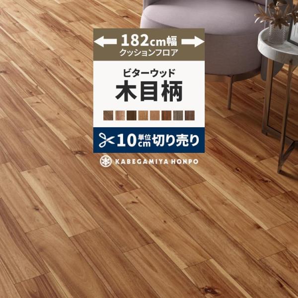 住宅用 クッションフロア 木目 ダーク ブラウン 1cm巾 抗菌 防カビ クッションシート 床 ペット ｍ単位販売 壁紙屋本舗 Paypayモール店 通販 Paypayモール