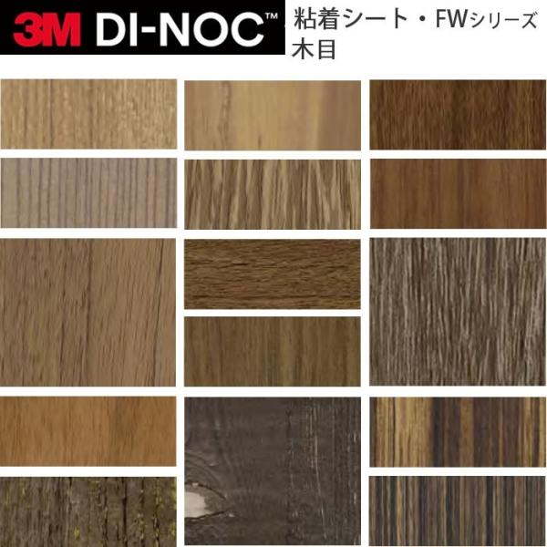 3M ダイノックフィルム カッティングシート 木目 FW : かべがみ 3M ダイノックフィルム カッティングシート 木目 FW : かべがみ