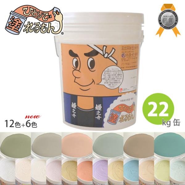 壁紙の上からそのまま塗れるdiy用天然塗り壁材 ひとりで塗れるもん 22kg缶 Hitoridenurerumon22k かべがみやさん 通販 Yahoo ショッピング