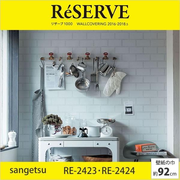 のり無し壁紙 タイルクロス 北欧 サンゲツ Re2423 Re2424 Buyee Buyee Jasa Perwakilan Pembelian Barang Online Di Jepang