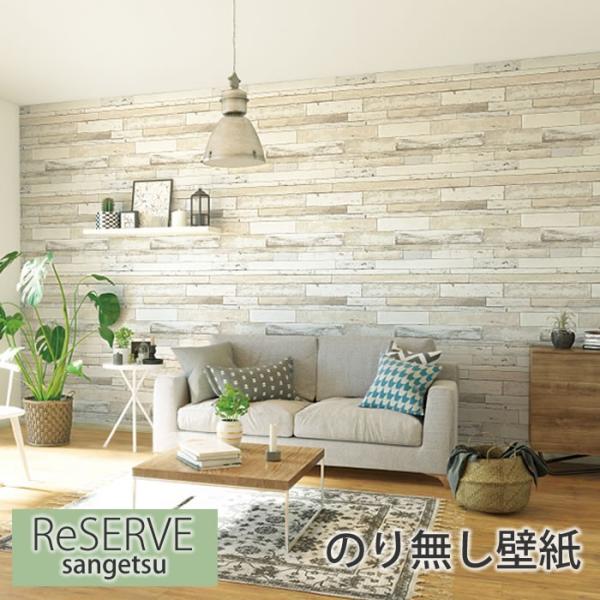 クロス 壁紙 DIY サンゲツ のり無し】 RE-55811 サンゲツ 壁紙/クロスの激安通販