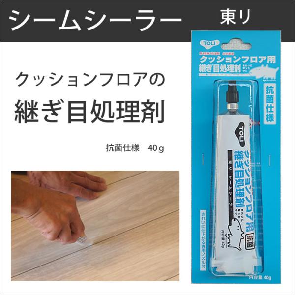 東り シームシーラー クッションフロアの継ぎ目処理剤 Tr Hc Seam かべがみやさん 通販 Yahoo ショッピング