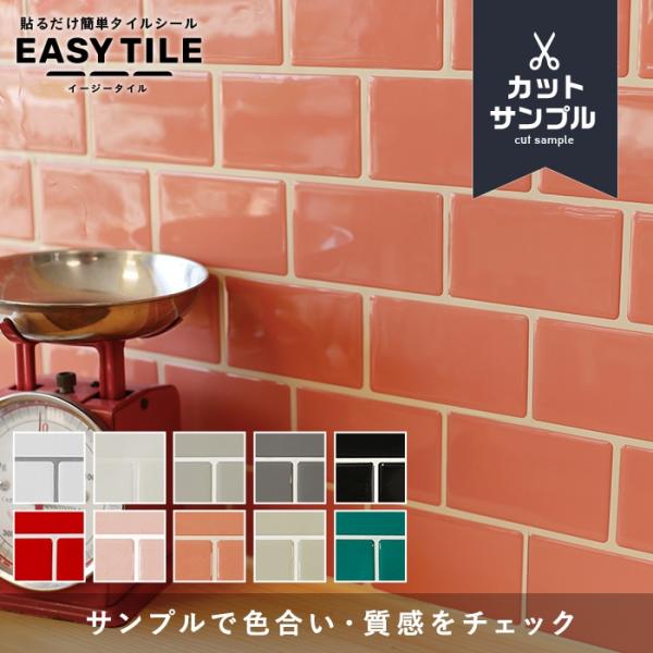 DIY RESTA リスタ 新生活 爆買 送料無料 タイルシール タイルシート diy おしゃれ イージータイル easytile EASYTILE easy tile EASY TILE 防水 耐水 水回り 洗面所 北欧 キッチン サブウ...