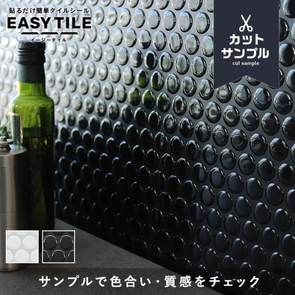 DIY RESTA リスタ 新生活 爆買 送料無料 タイルシール タイルシート モザイクタイル 丸モザイク スクエア diy おしゃれ イージータイル easytile EASYTILE easy tile EASY TILE 防水 耐水 ...