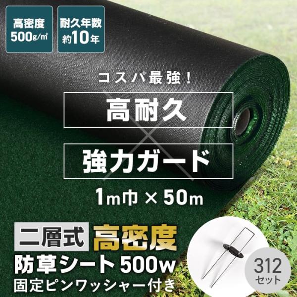 DIY RESTA リスタ 新生活 爆買 送料無料 サンプル 防草シート ピン付き 不織布 10年 高耐久 1m×50m 除草シート 雑草防止シート 高密度 ロール 厚手 曝露施工 むき出し施工 防そうシート 緑 グリーン 透水 庭 畑 雑...