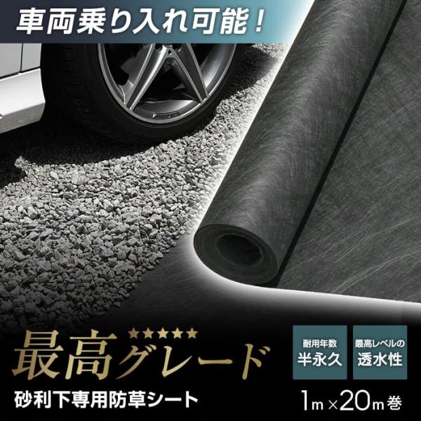 DIY RESTA リスタ 新生活 爆買 サンプル 防草シート 10年以上 半永久 1m幅×20m 不織布 砂利 沈下防止 砂利 砂利下 防草 除草 除草シート 下地用 下地 透水性 雑草防止シート 草刈り不要 長期間 グレー 庭 畑 雑草...