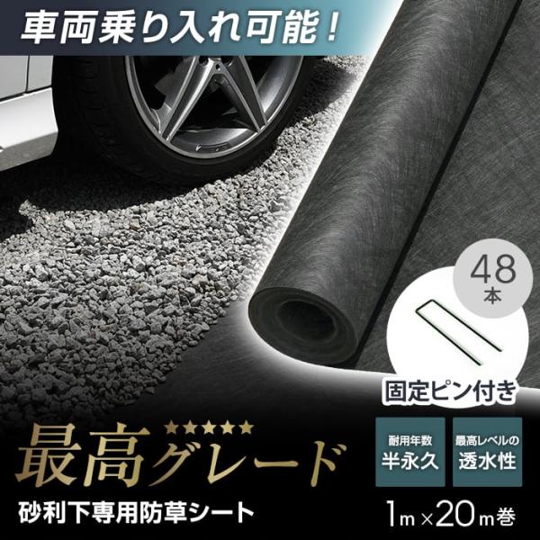 DIY RESTA リスタ 新生活 爆買 サンプル 防草シート 10年以上 半永久 1m幅×20m 不織布 砂利 沈下防止 砂利 砂利下 防草 除草 除草シート 下地用 下地 透水性 雑草防止シート 草刈り不要 長期間 グレー 庭 畑 雑草...