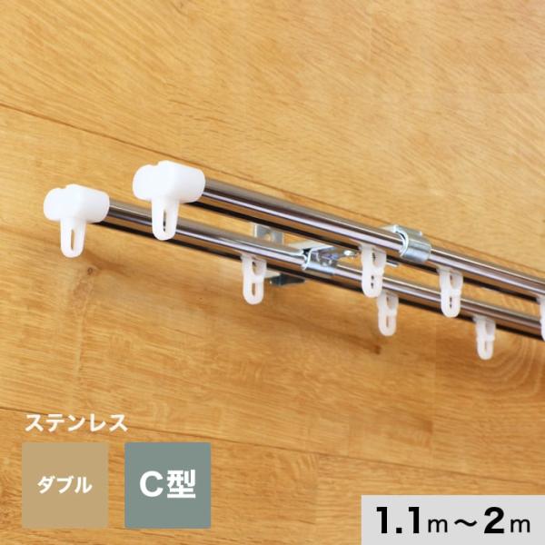 DIY RESTA リスタ 新生活 爆買 カーテンレール 伸縮 2m 1.1〜2.0m ダブル ステンレス製 C型 sdsw-2n 伸縮レール 一般 ステンレス シルバー【商品説明】サビに強く、耐久性の高いステンレス製の伸縮カーテンレール。...