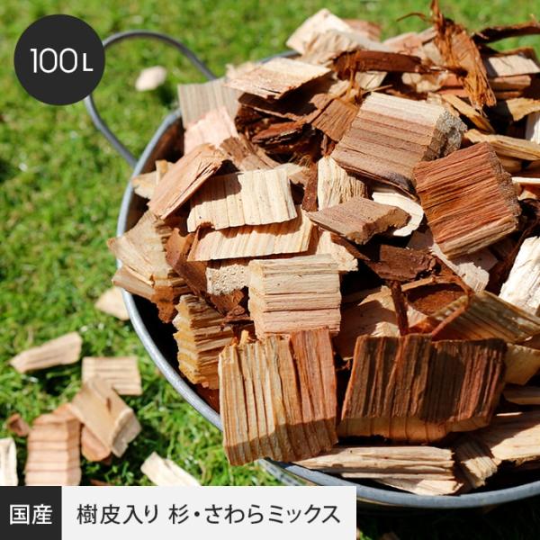 DIY RESTA リスタ 新生活 爆買 送料無料 雑草対策 防草 ドッグラン マルチング 日本製 国産 ウッドチップ 庭【商品説明】人にも動物にも植物にも優しいお庭造りに【商品名】ウッドチップ ナチュラル (樹皮入り 杉・さわらミックス)...