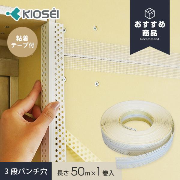 DIY RESTA リスタ 新生活 爆買 送料無料 クロス下地 コーナー材 コーナーテープ 粘着 入隅 出隅 壁紙 施工 補強 パテ ダイアロン キョーセー あすつく 即日出荷【商品名】クロス下地コーナー材 DX-シャープエッジコーナーテー...