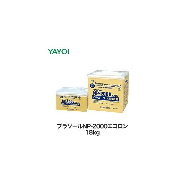 ヤヨイ化学 クッションフロア・カーペット用 ゴム系ラテックス形接着剤 プラゾールNP-2000エコロン 18kg 281-131