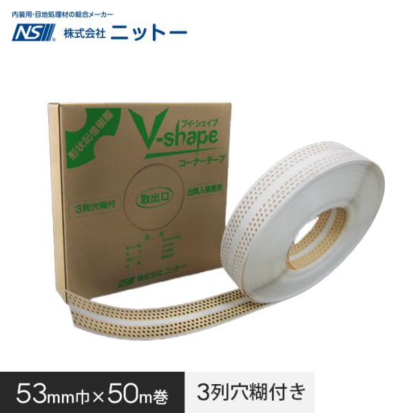 コーナー補強テープ ニットー Vシェイプコーナーテープ 53mm幅×50m (1巻単位)