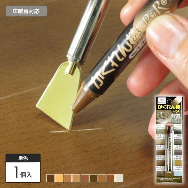 かくれん棒プロ 単色 建築の友DIY RESTA リスタ 新生活 爆買 送料無料 フローリング 補修 クレヨン 家具 テーブル 椅子 傷 へこみ 床補修 修理 割れ 家具補修 補修材商品品番* AH-01 ダークオーク AH-02 ライトオ...