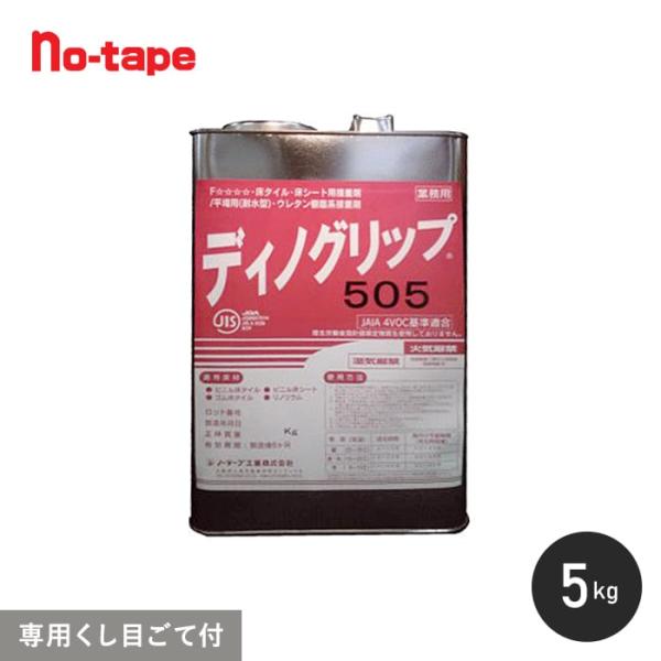 DIY RESTA リスタ 新生活 爆買 送料無料 ノーテープ notape ボンド 床材 DIY フロアタイル 塩ビタイル 塩ビシート 塩ビ床シート 人工芝　直貼り接着施工 ポリウレタン樹脂【商品説明】耐水性・耐熱性に優れているので屋外や...